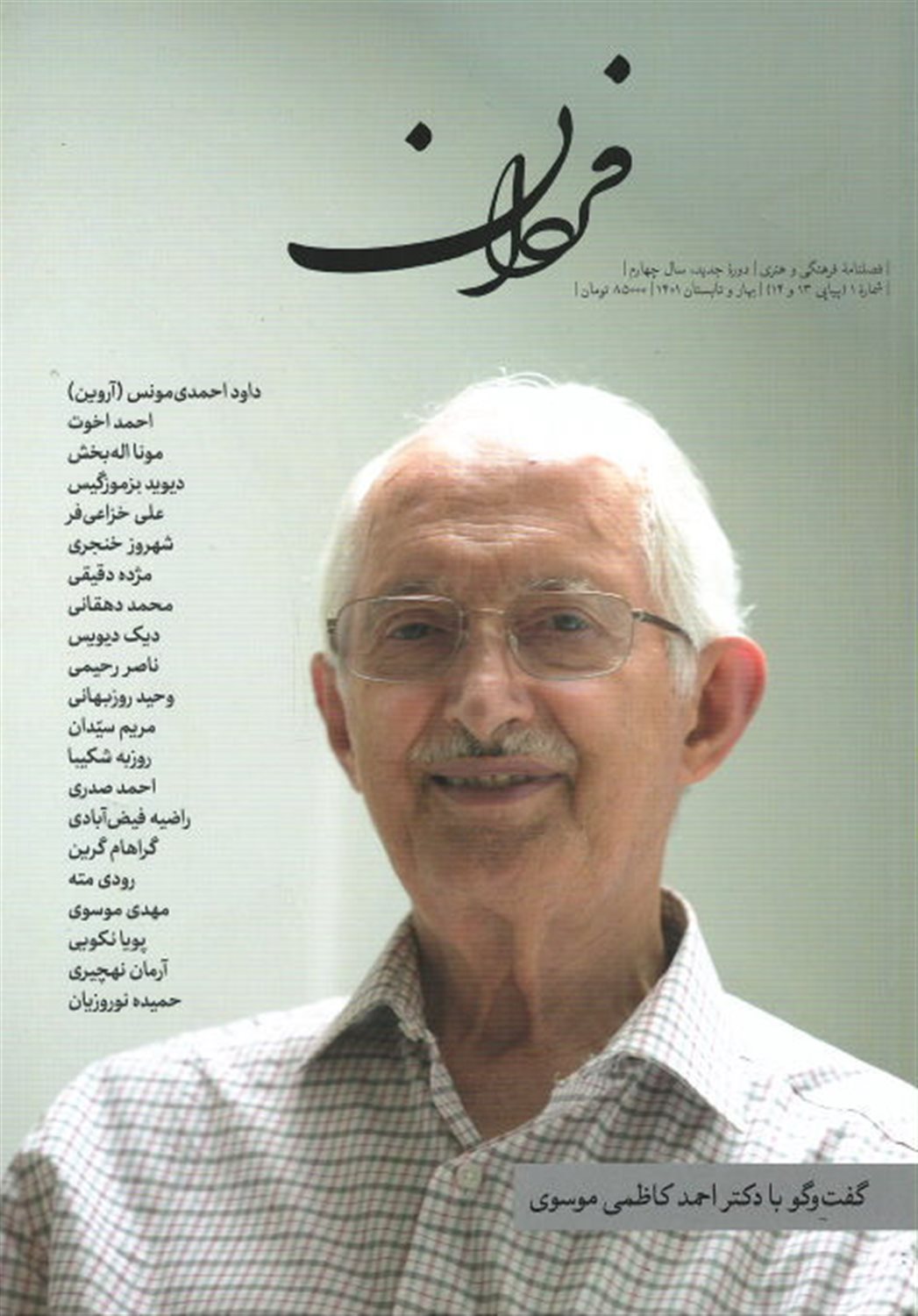 فصلنامه فردان 1