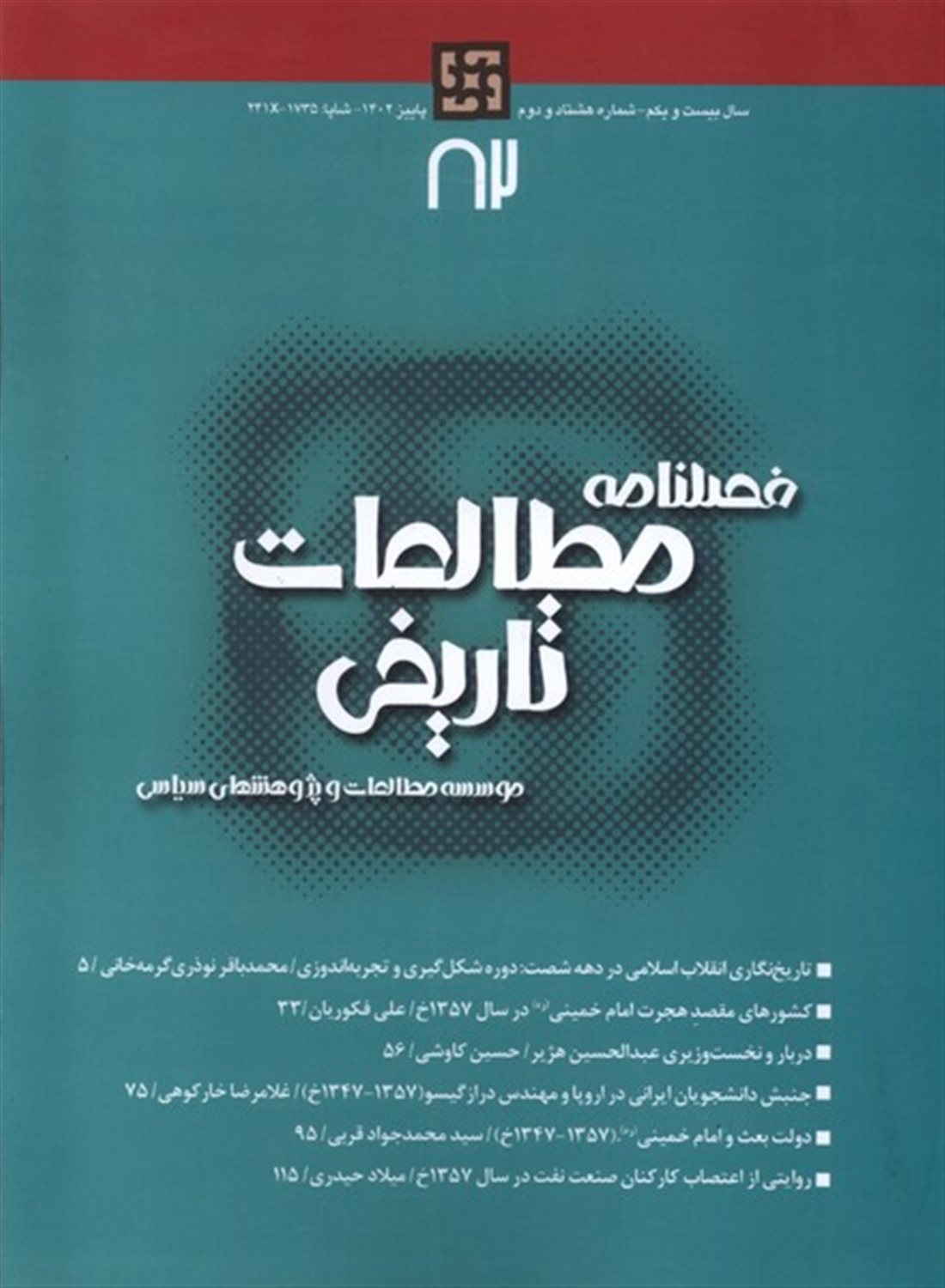 فصلنامه مطالعات تاریخی 82