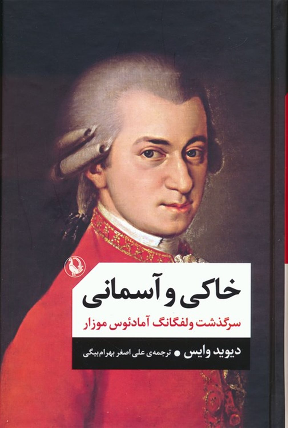 خاکی و آسمانی 
