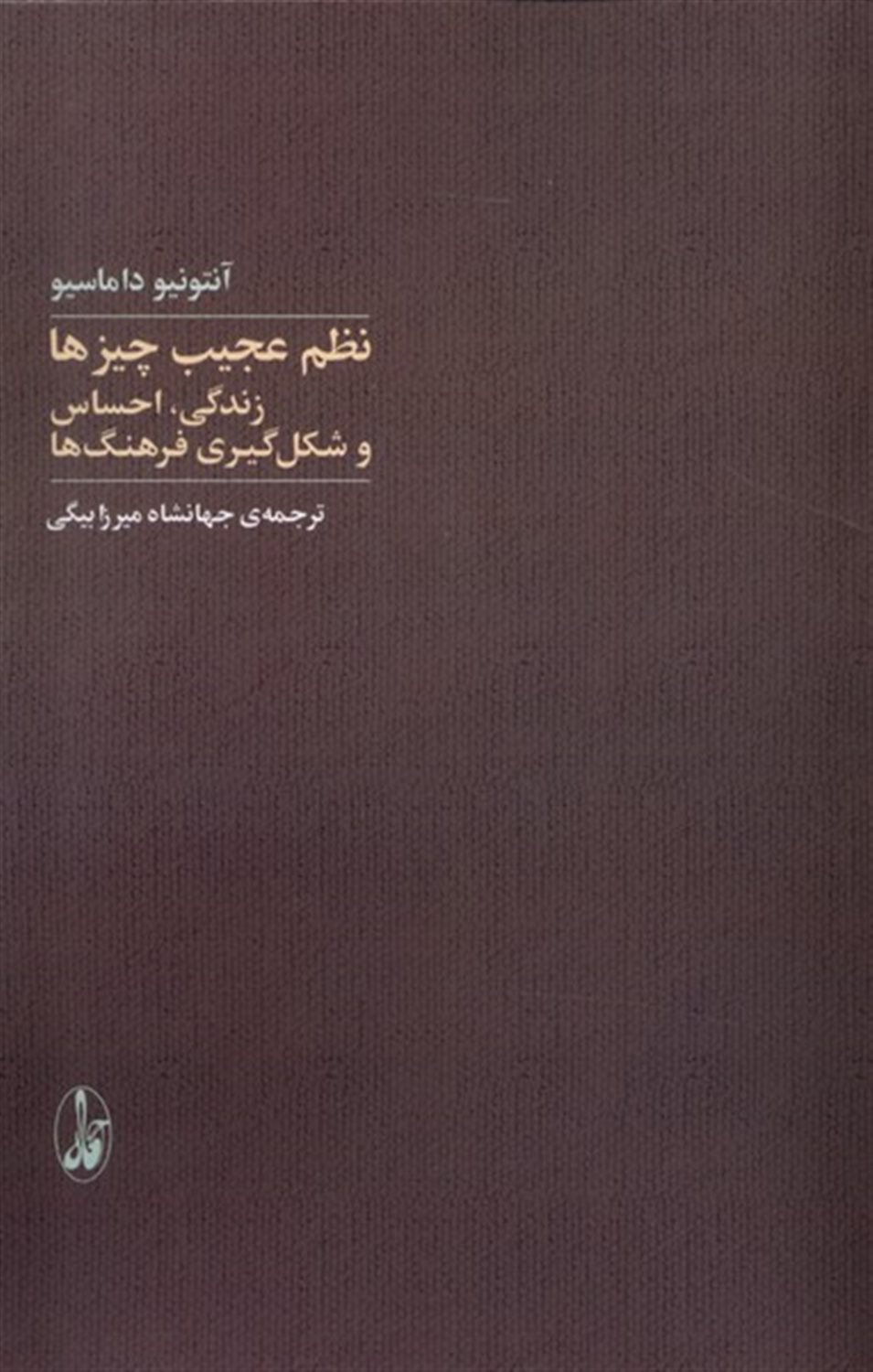 نظم عجیب چیزها 