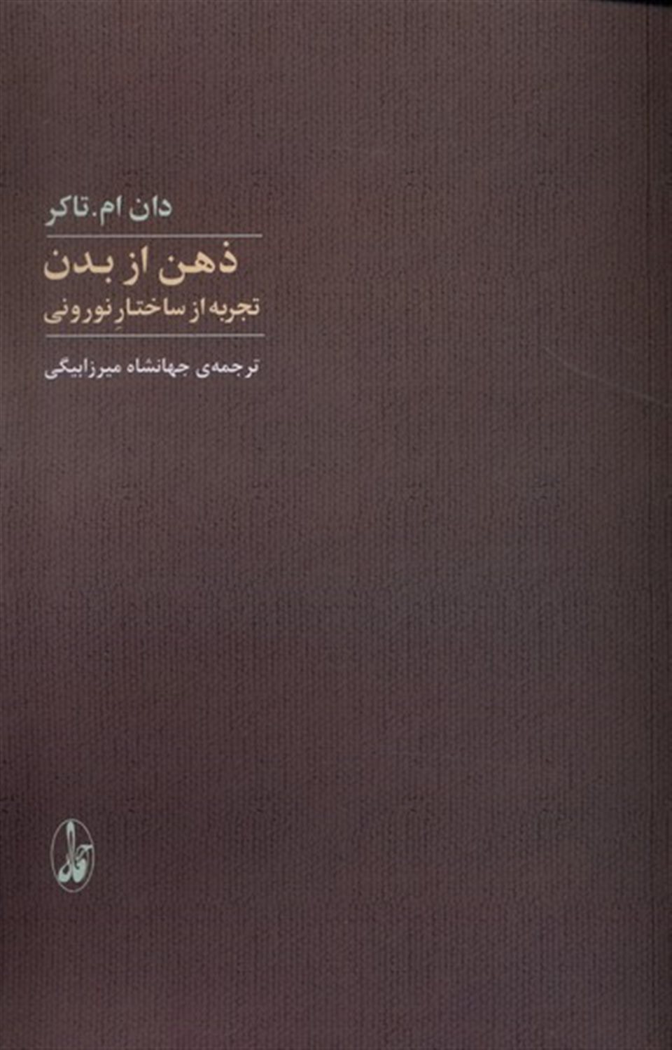 ذهن از بدن 