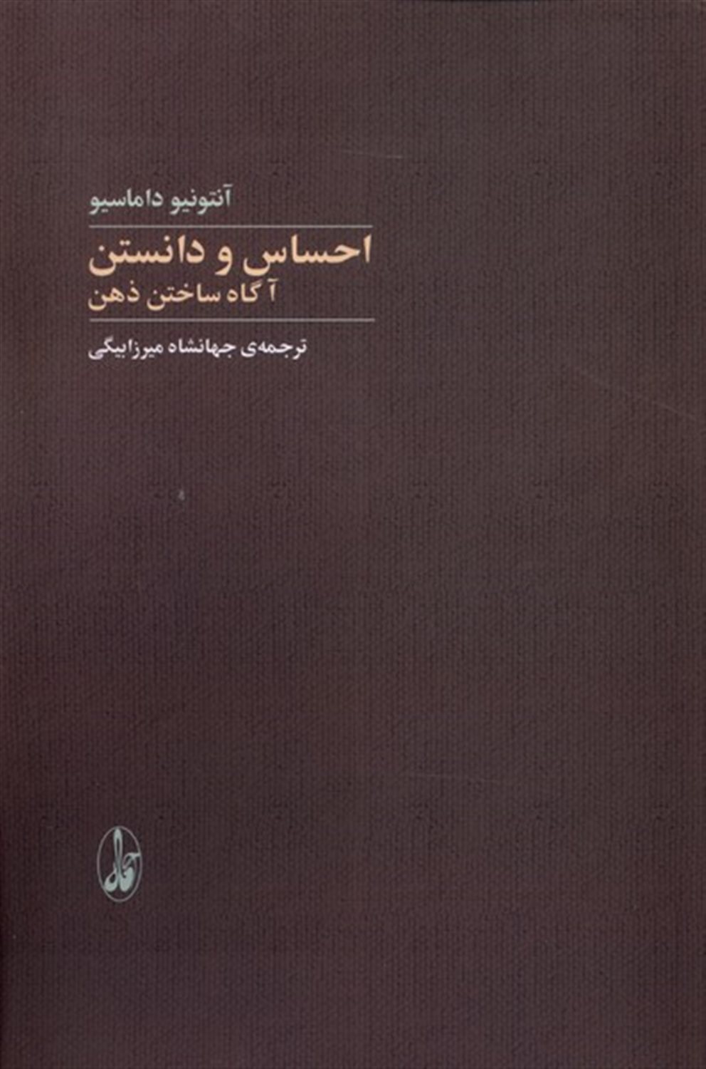 احساس و دانستن 