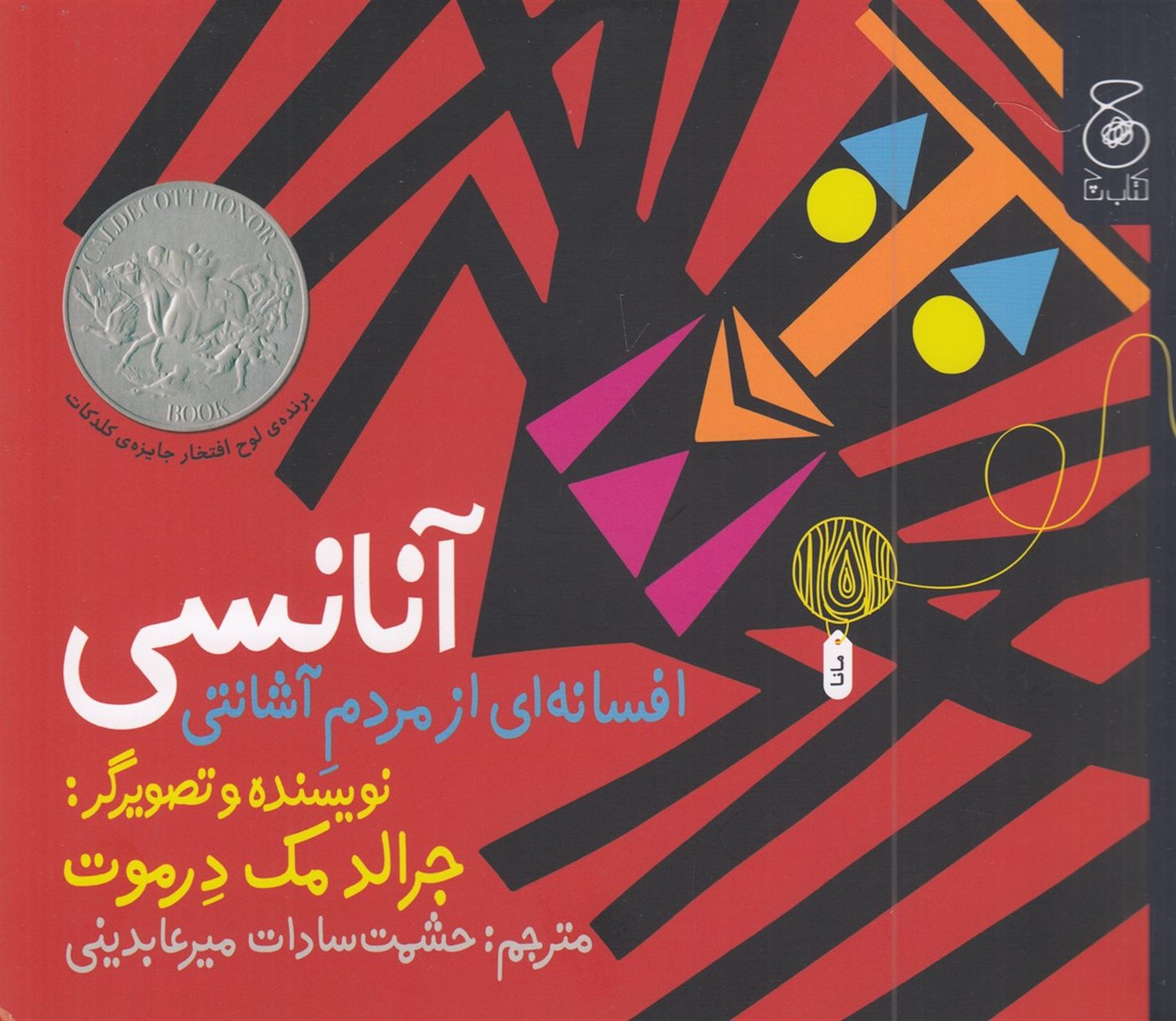 آنانسی (افسانه ای از مردم آشانتی)
