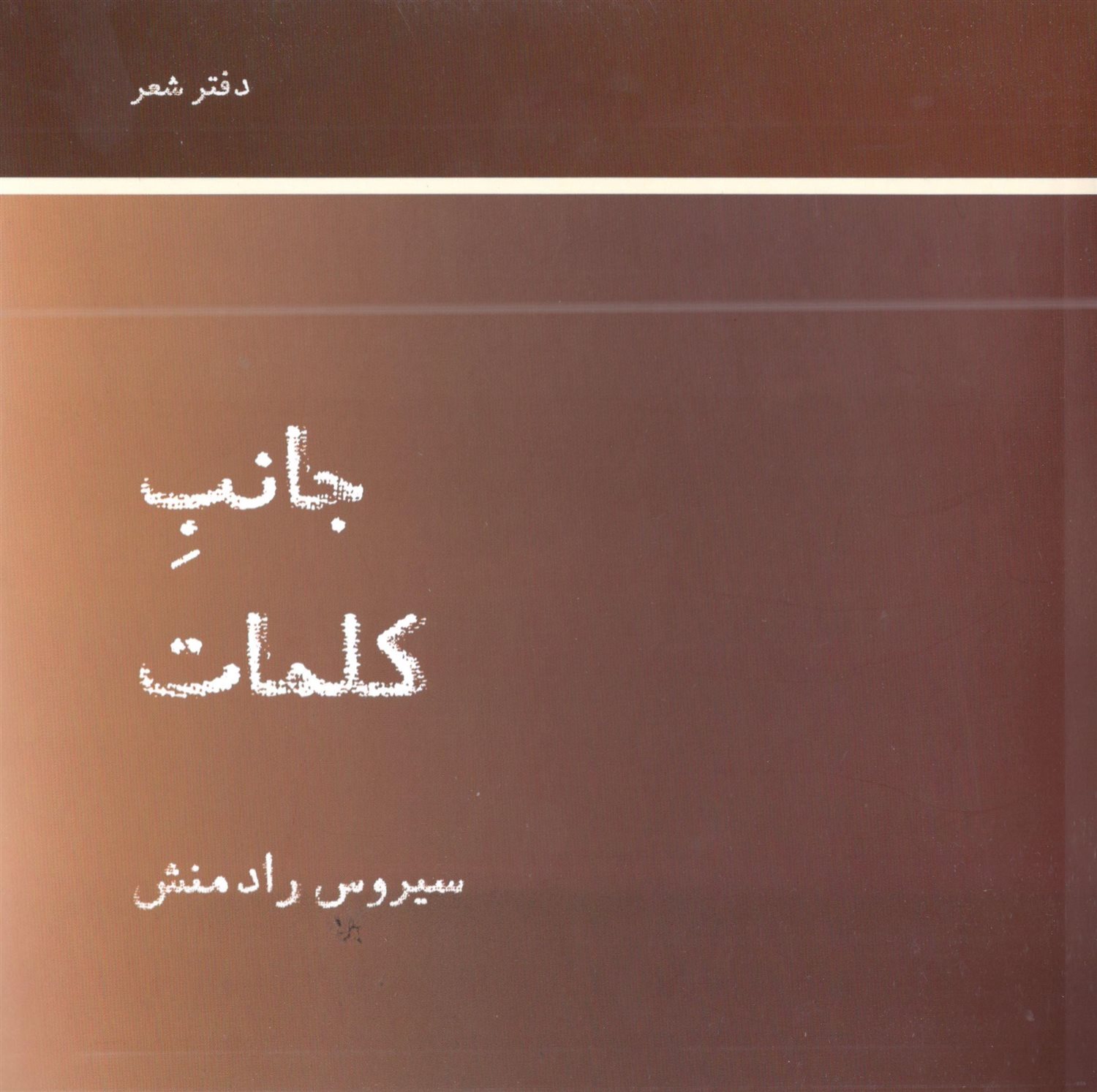 جانب کلمات