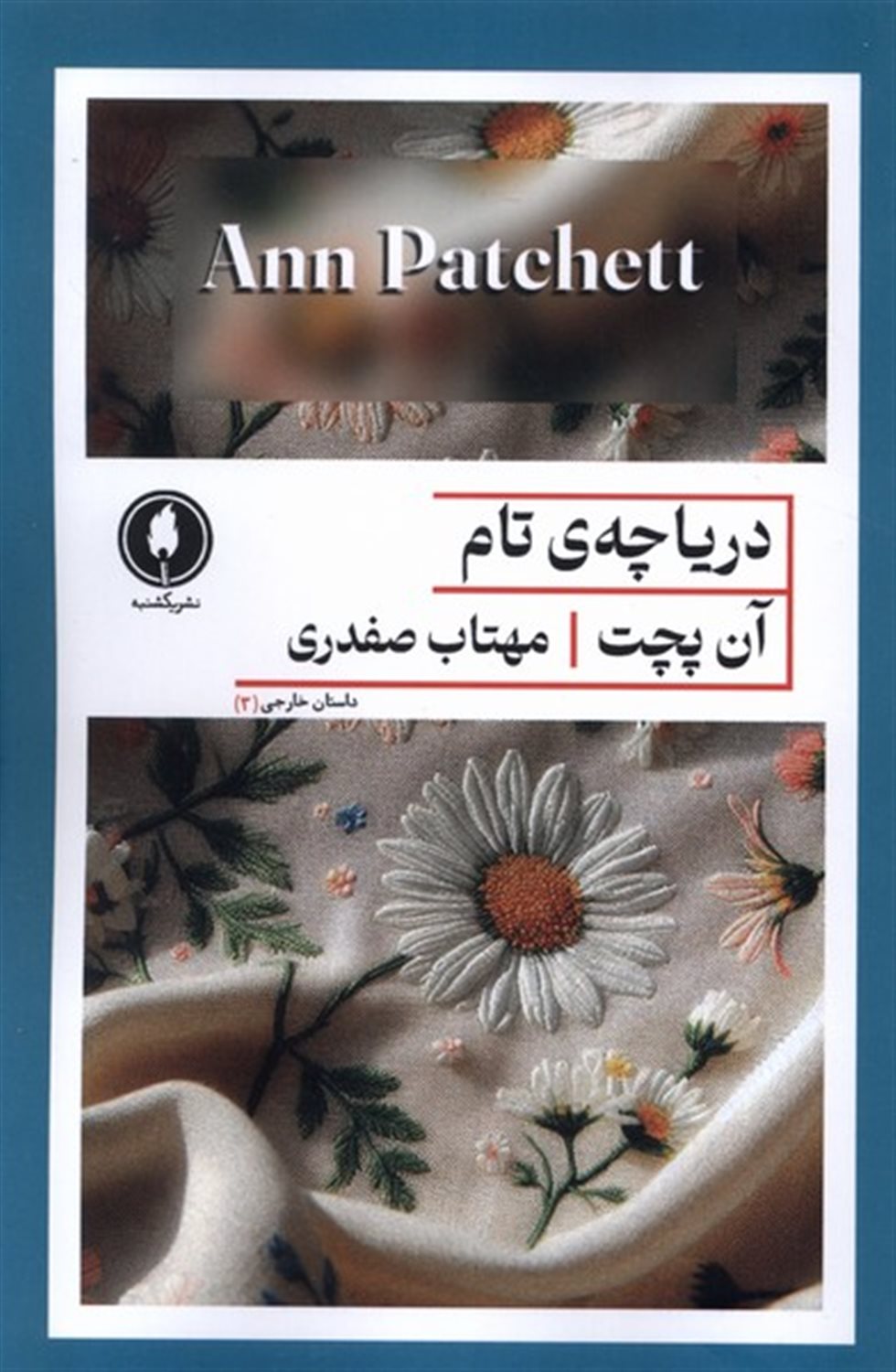دریاچه تام