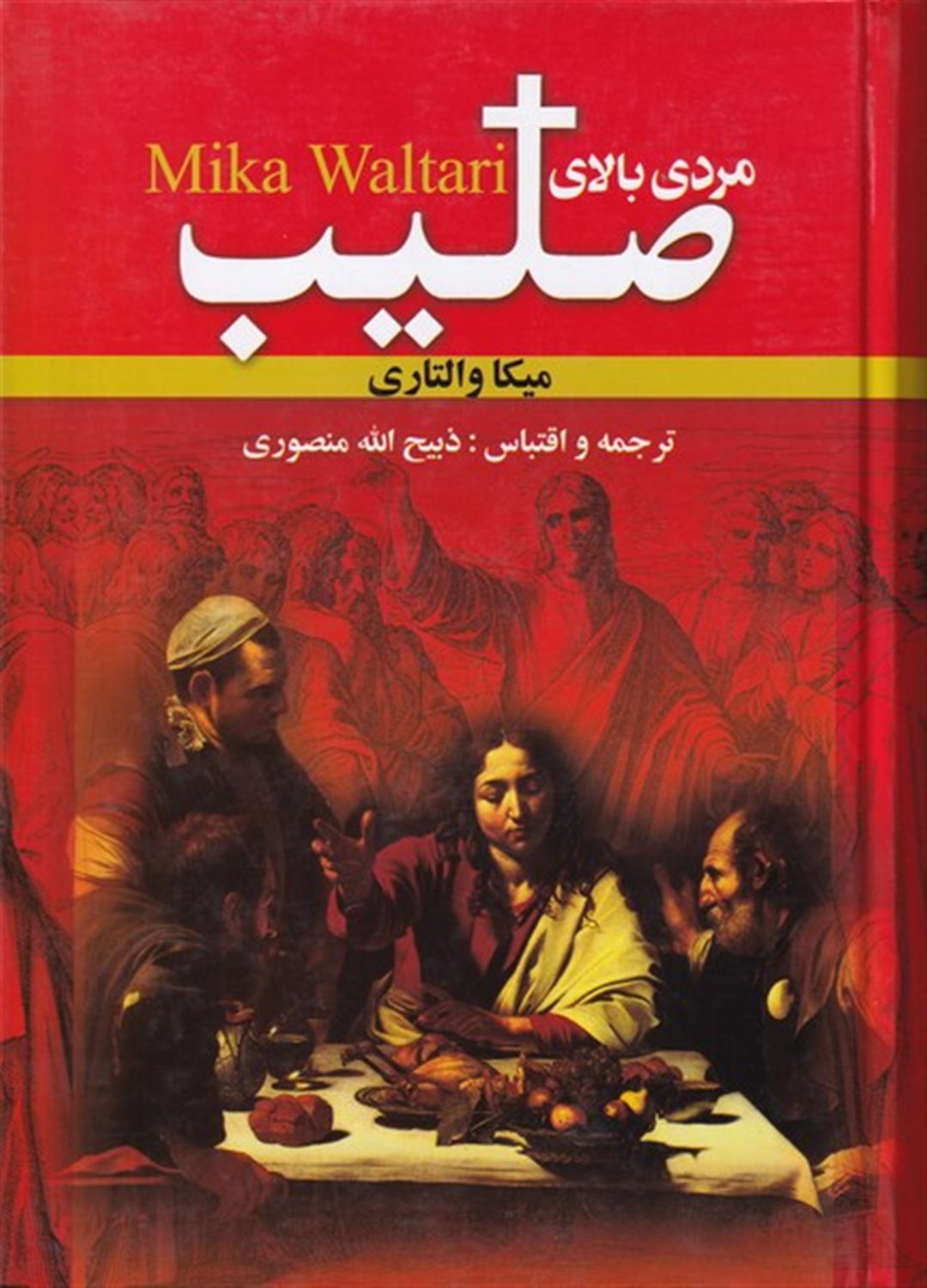 مردی بالای صلیب