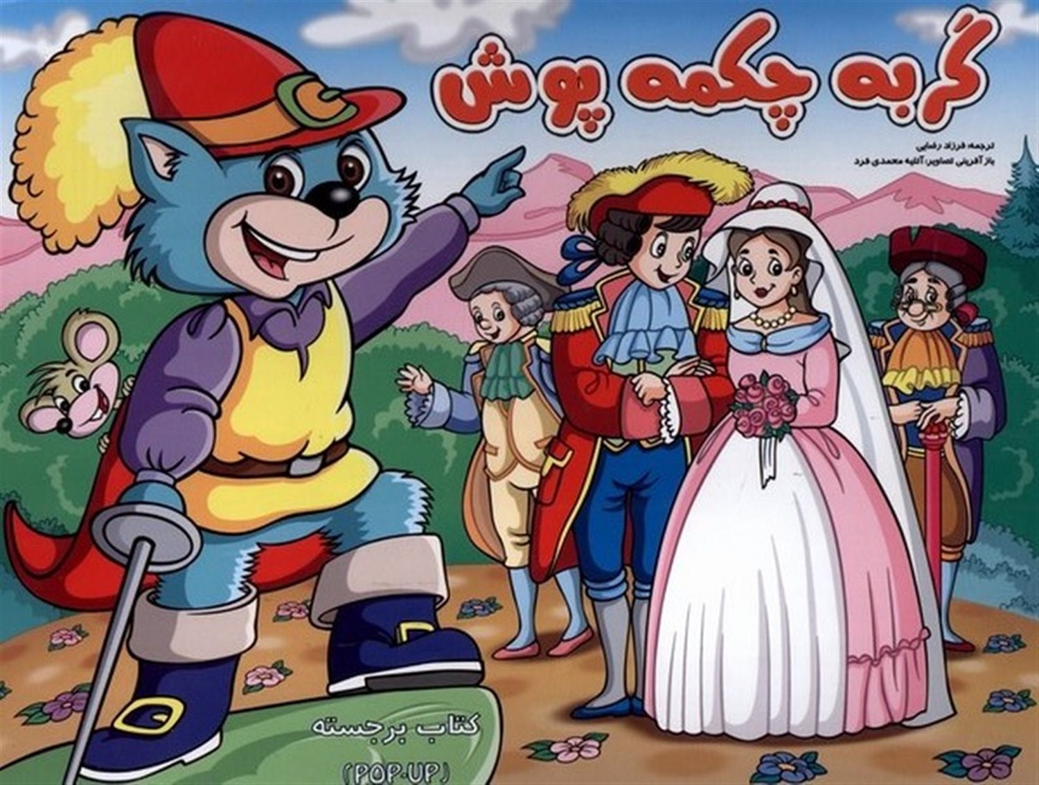 گربه چکمه پوش 