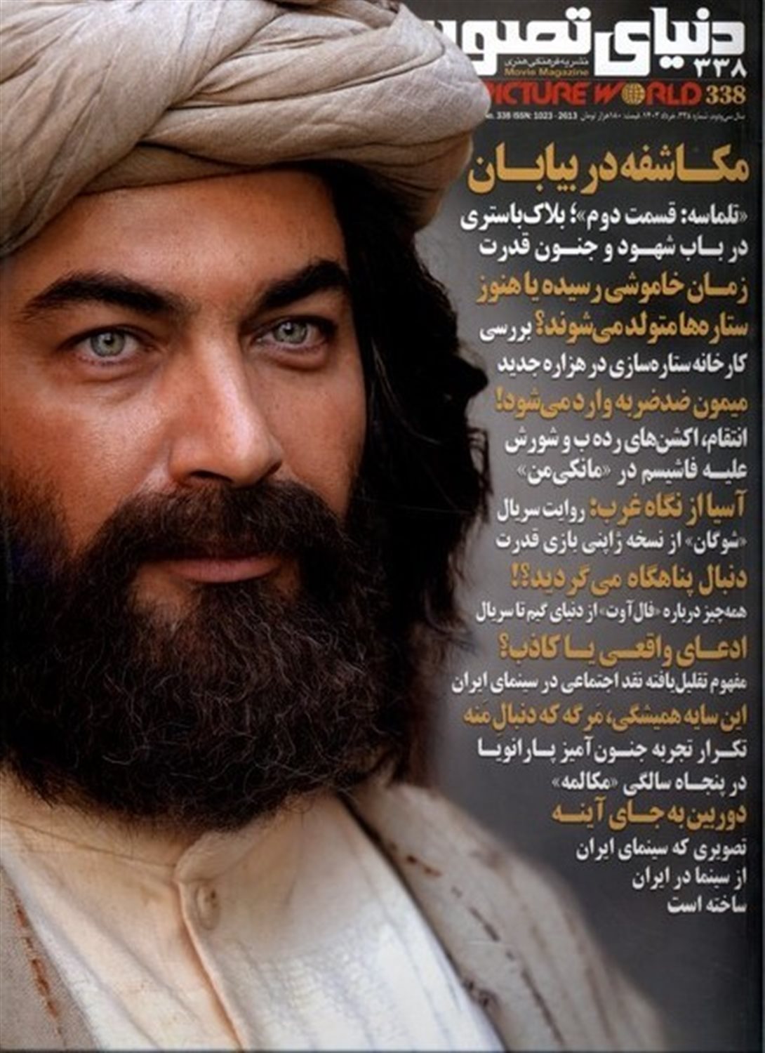 مجله دنیای تصویر 338