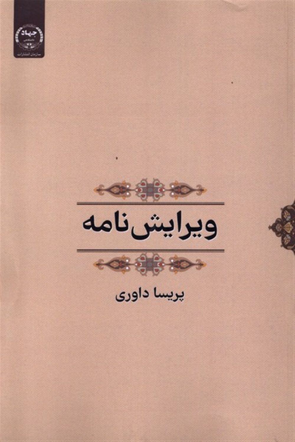 ویرایش‌نامه