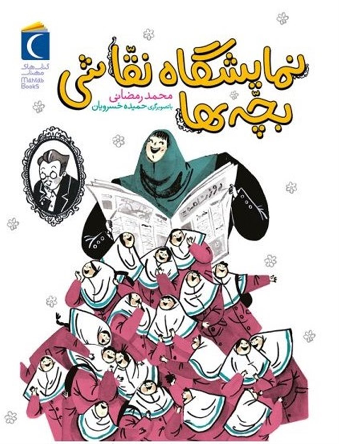 نمایشگاه نقاشی بچه ها