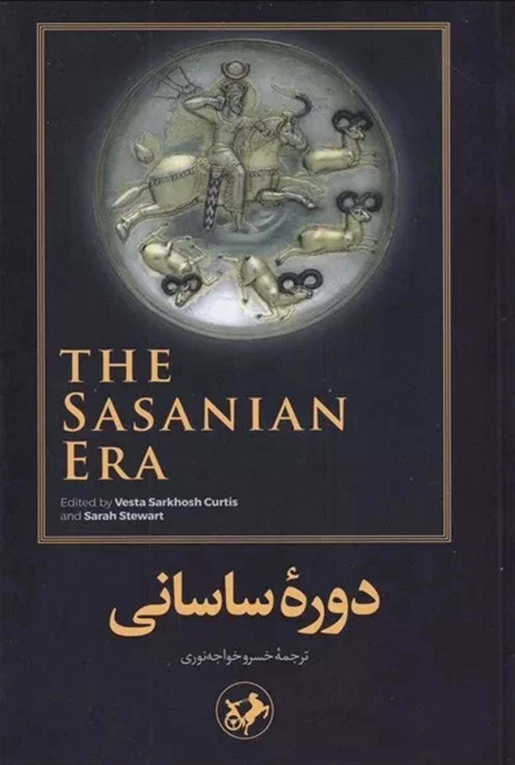 دوره ساسانی 