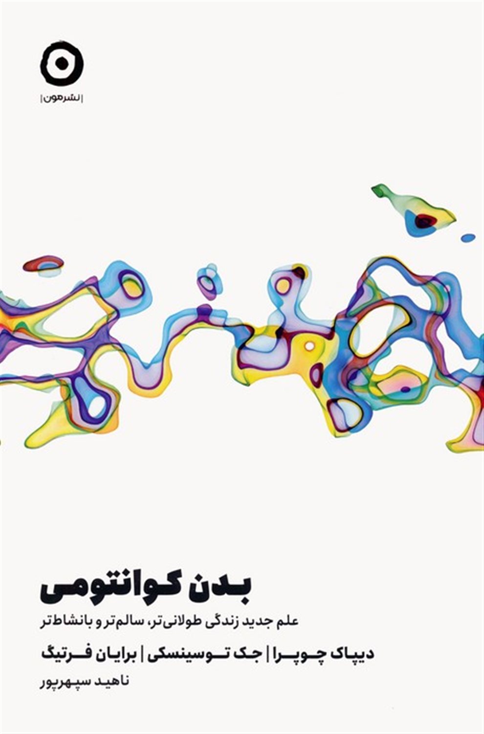 بدن کوانتومی 
