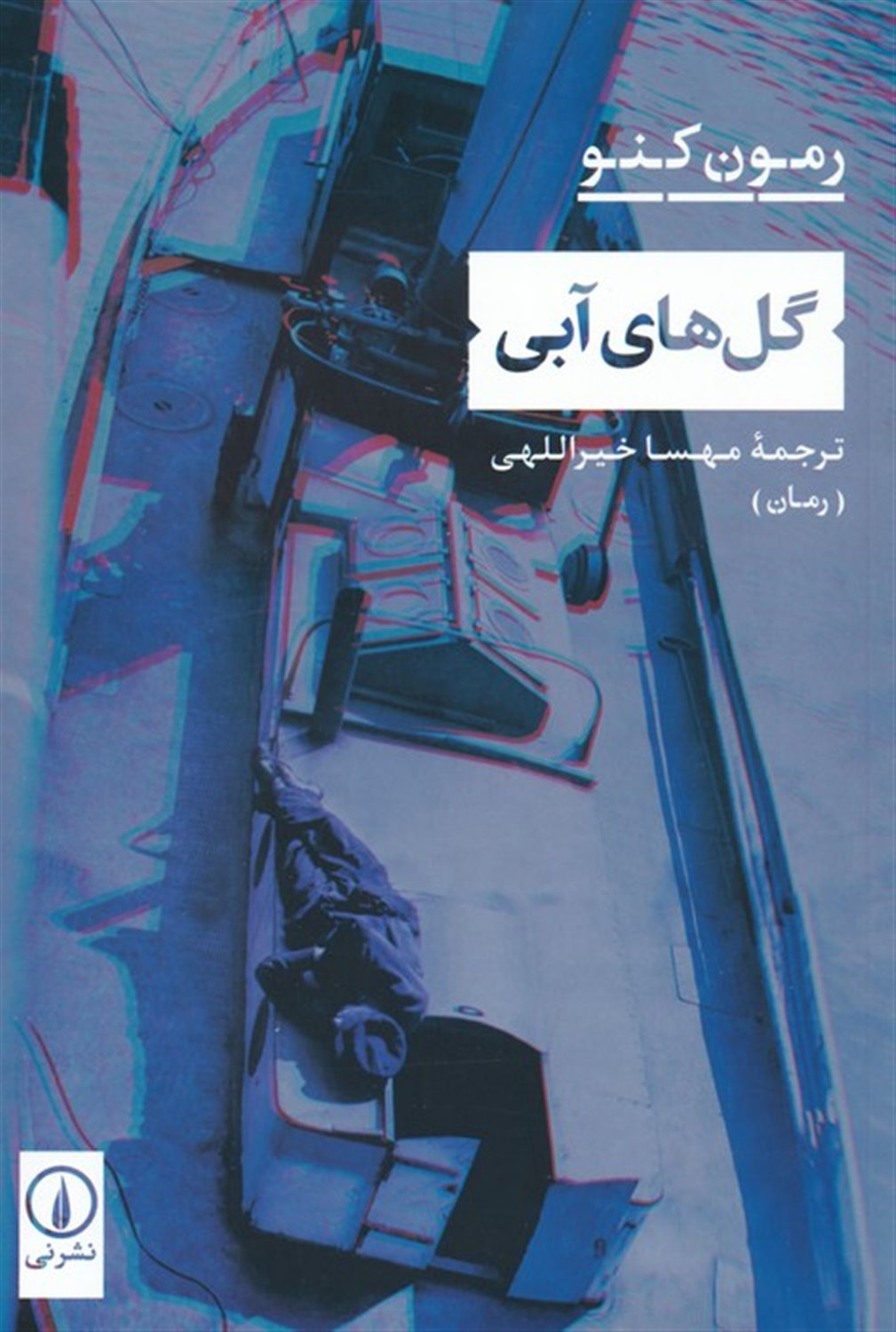 گل های آبی 