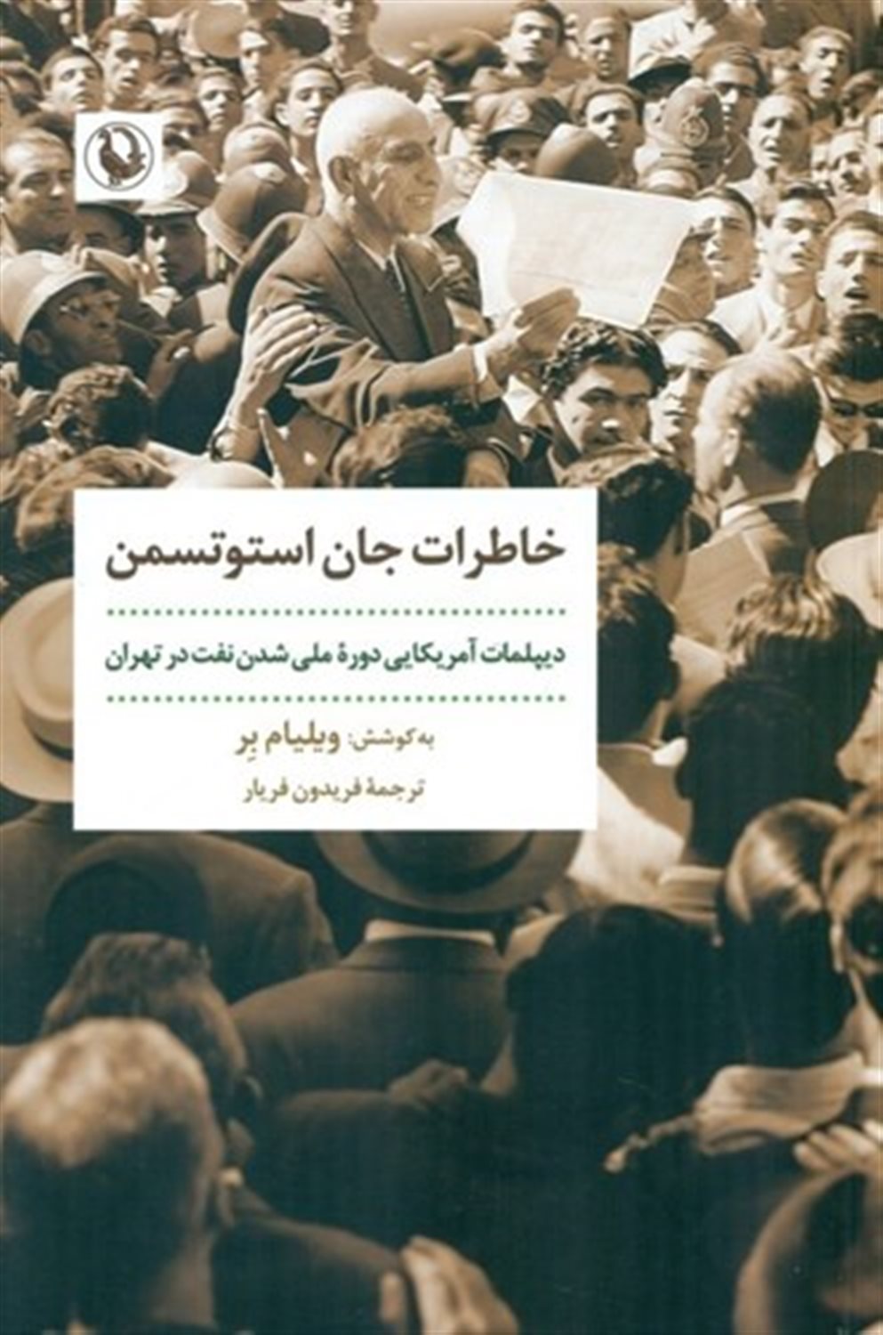 خاطرات جان استوتسمن