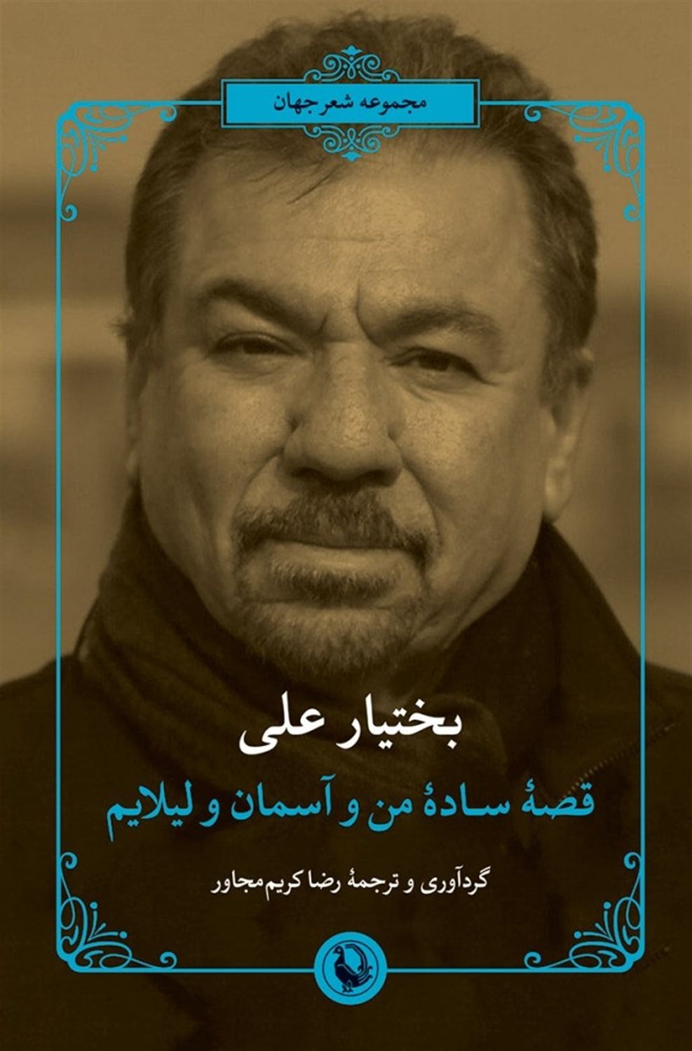 قصه ساده من و آسمان و لیلایم
