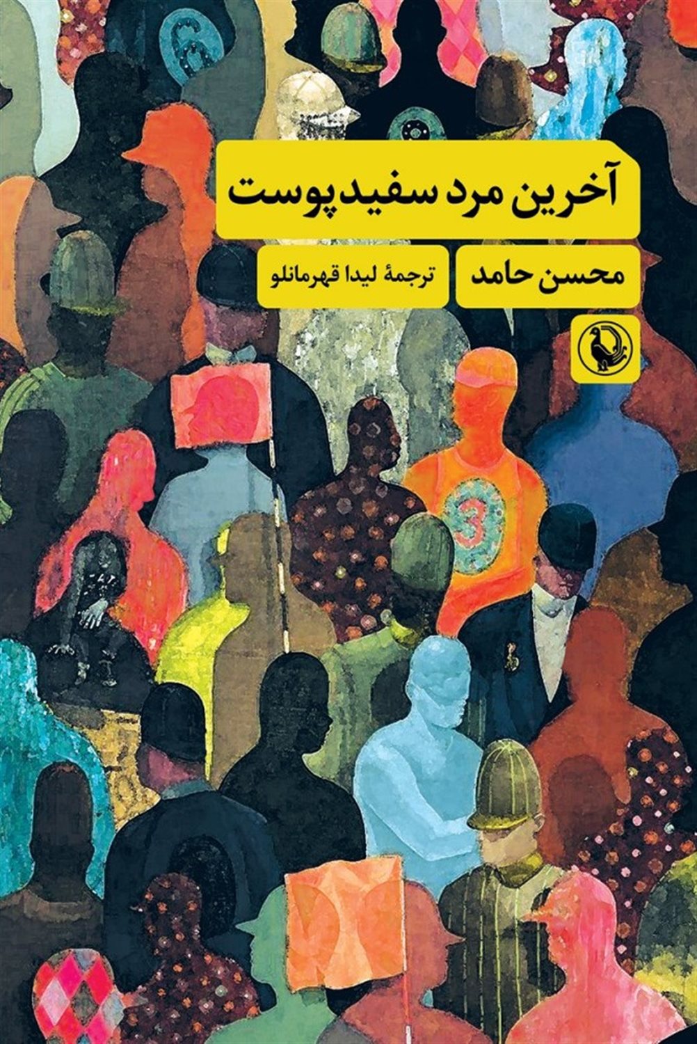 آخرین مرد سفیدپوست