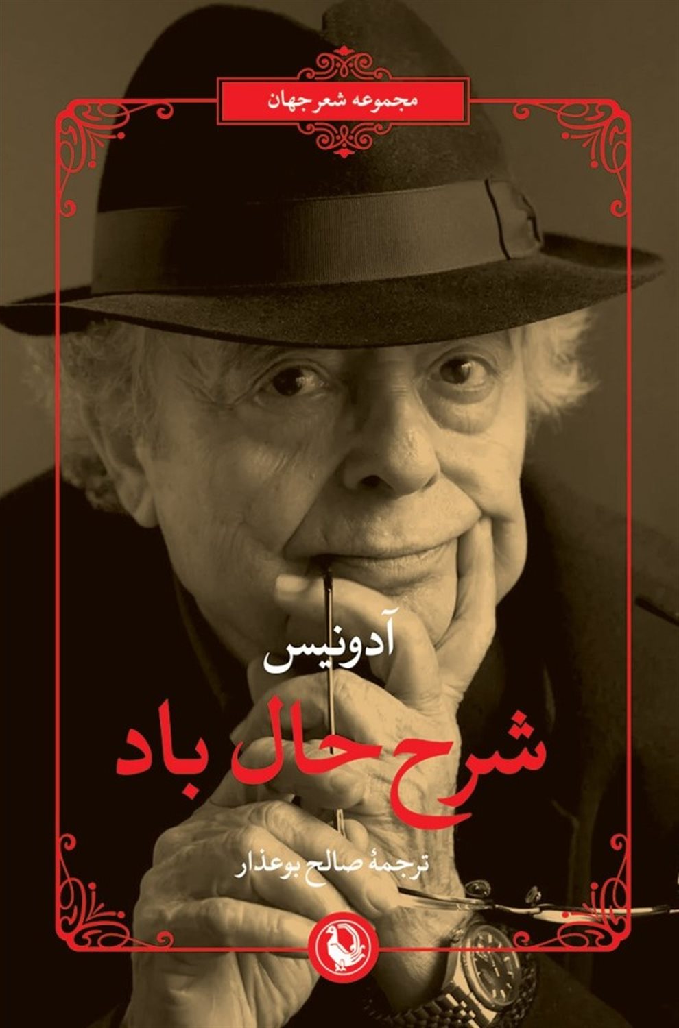 شرح حال باد