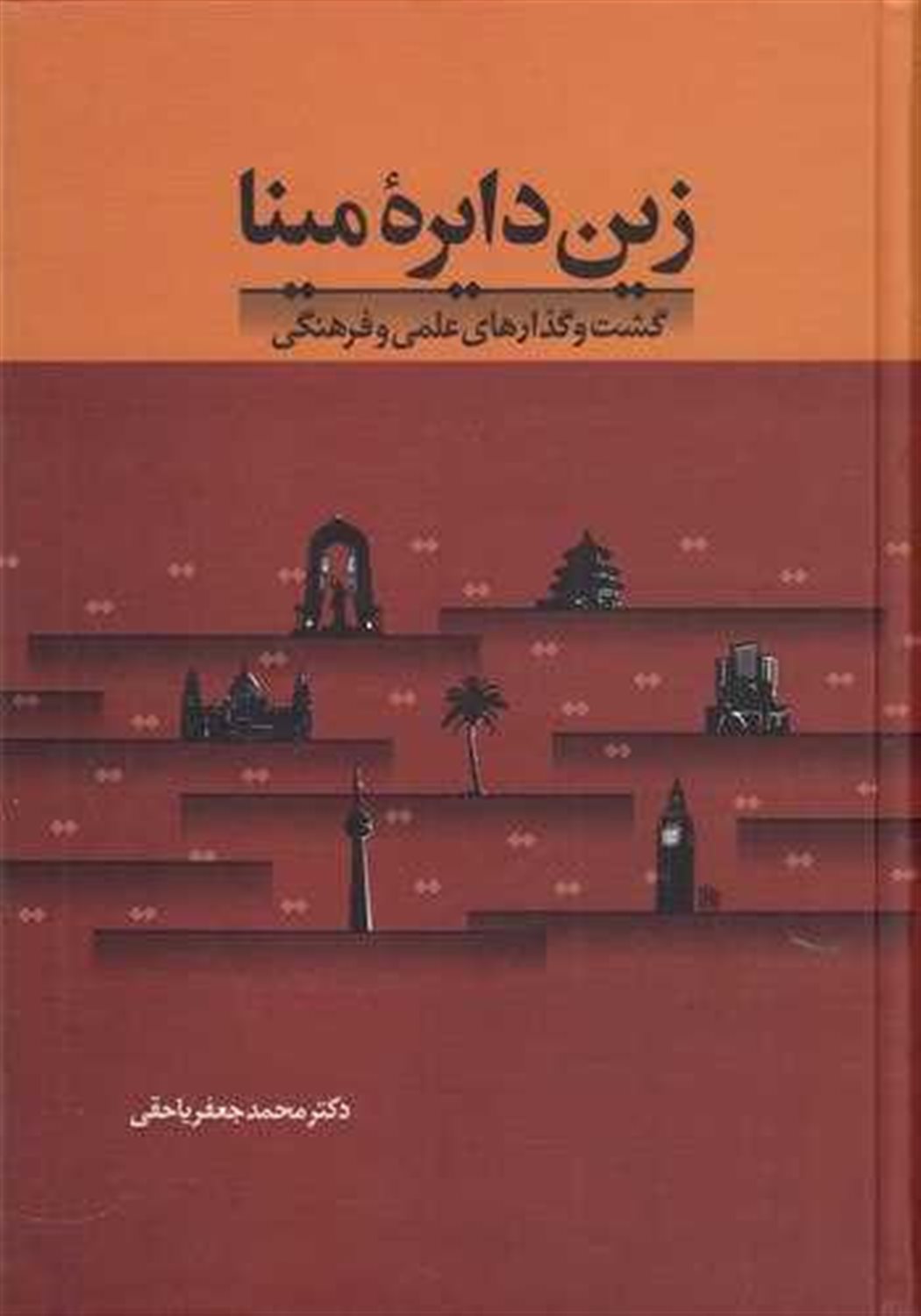 زین دایره مینا
