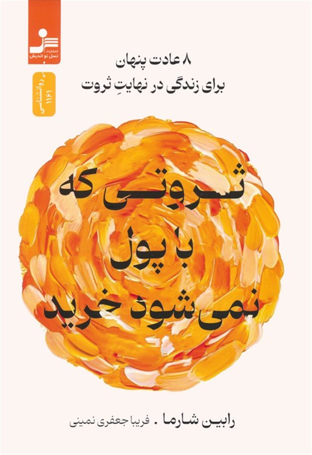 ثروتی که با پول نمی شود خرید 