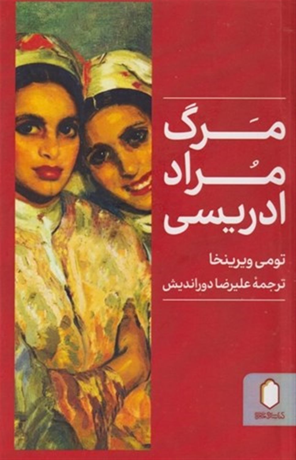 مرگ مراد ادریسی