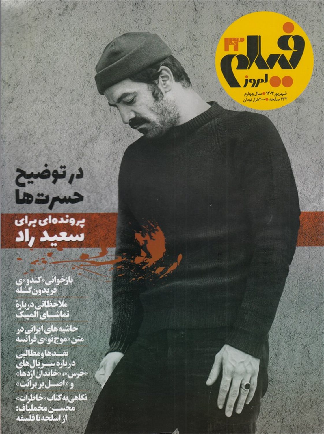 ماهنامه فیلم امروز 42