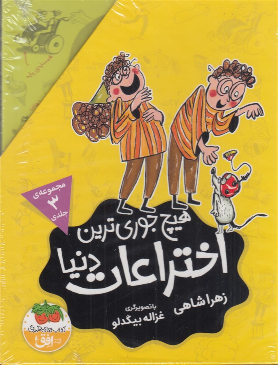 مجموعه هیچ جوری ترین اختراعات دنیا 