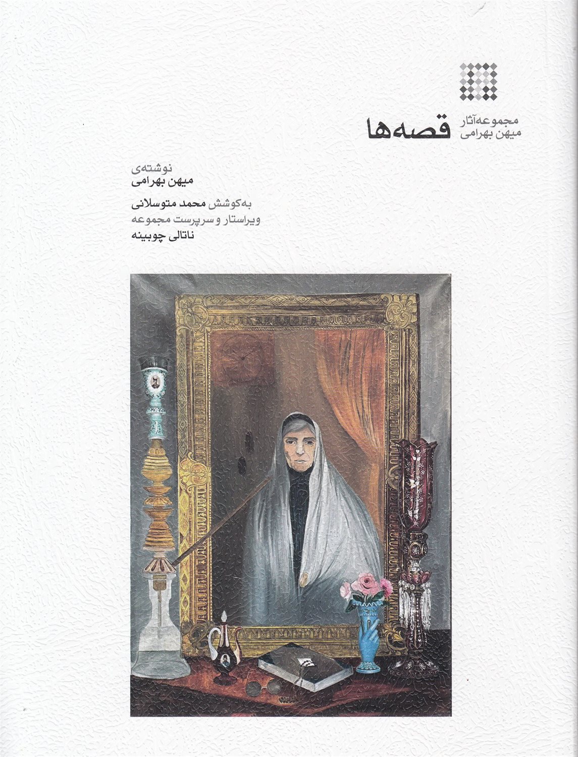 قصه ها