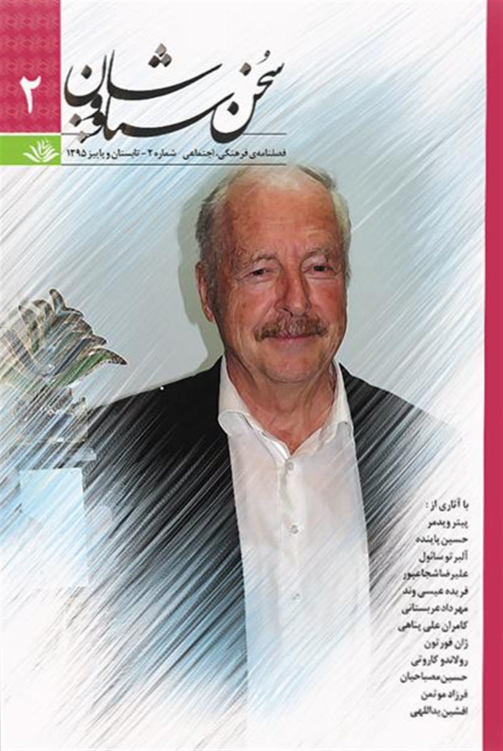فصلنامه سخن سیاووشان 2
