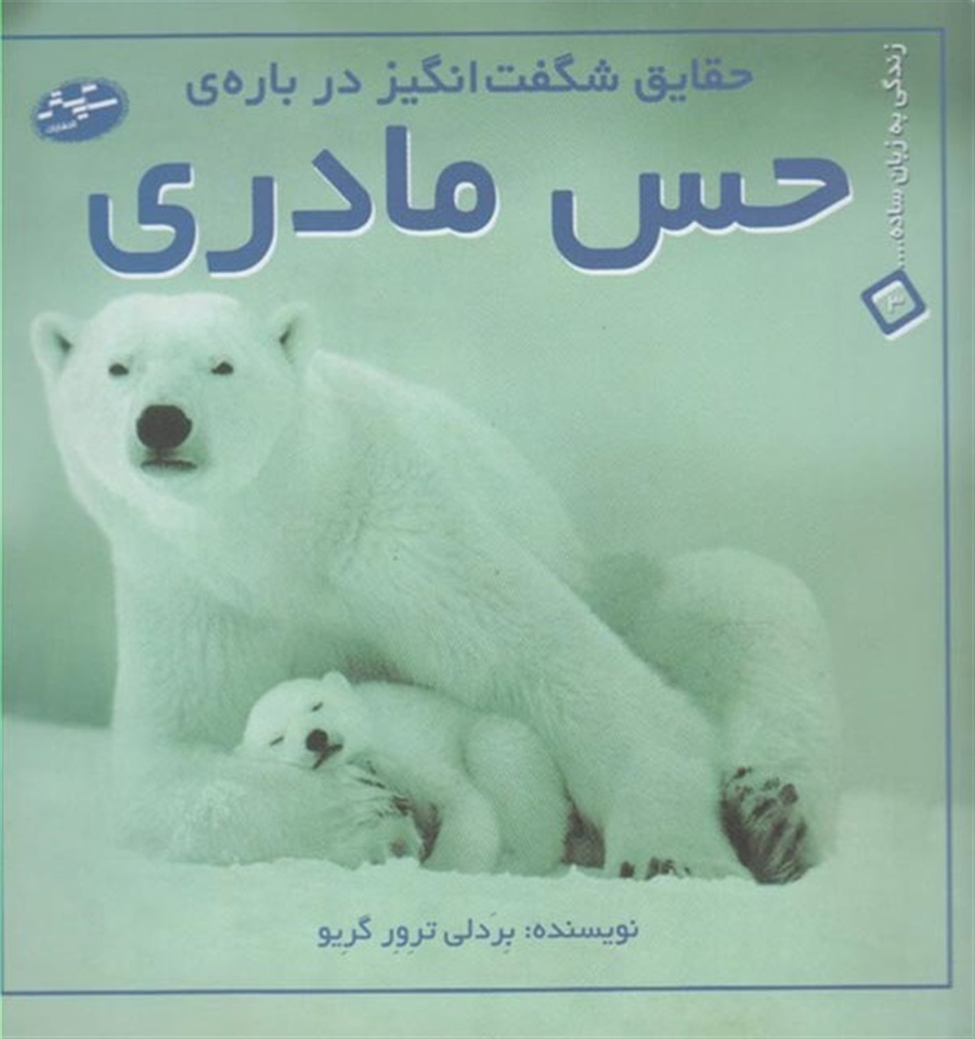 حقایق شگفت‌انگیز درباره‌ی حس مادری