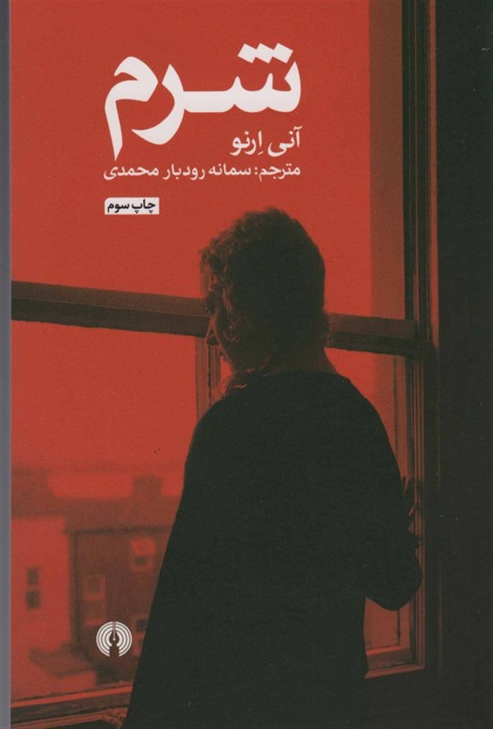 شرم