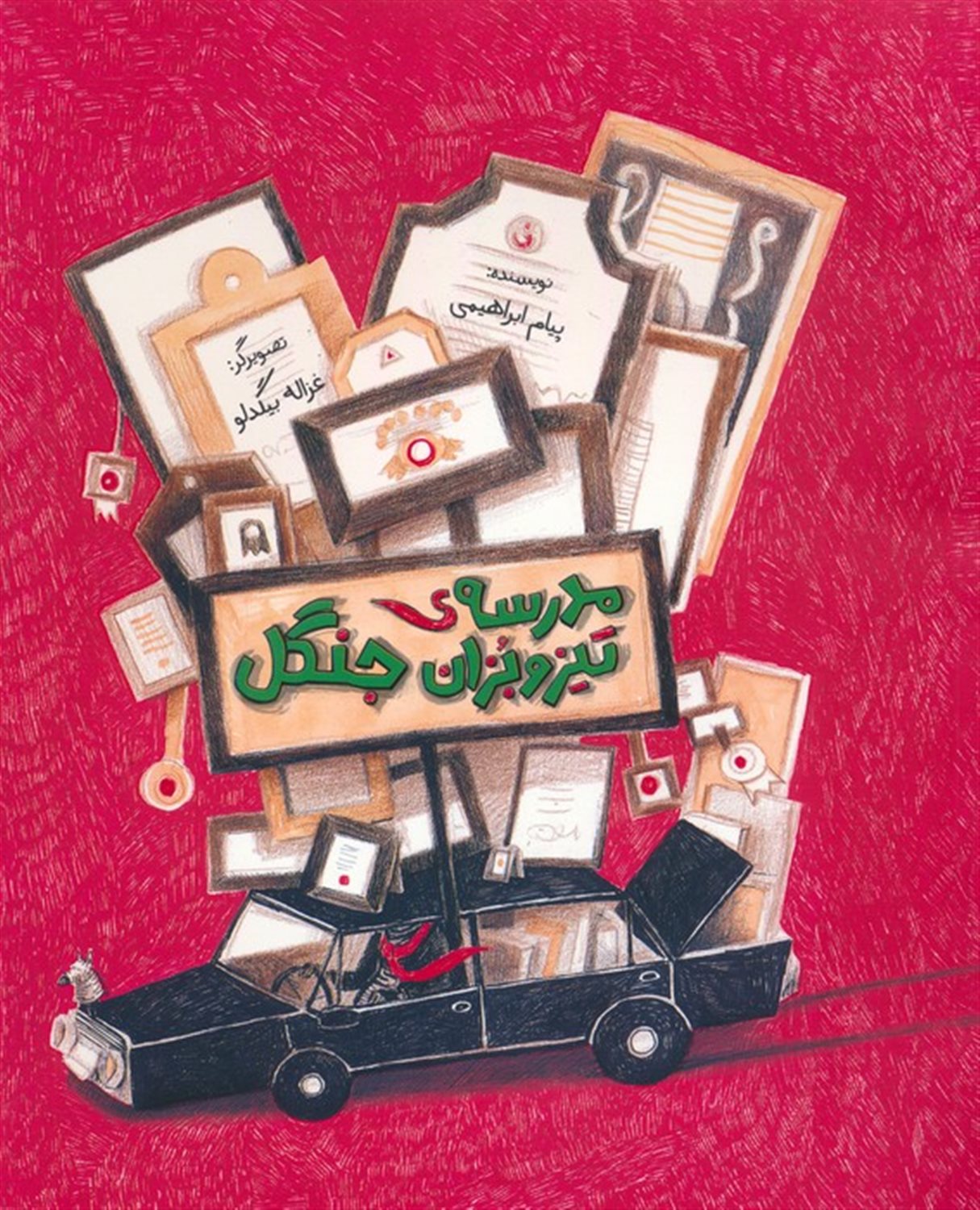 مدرسه ی تیزوبزان جنگل 