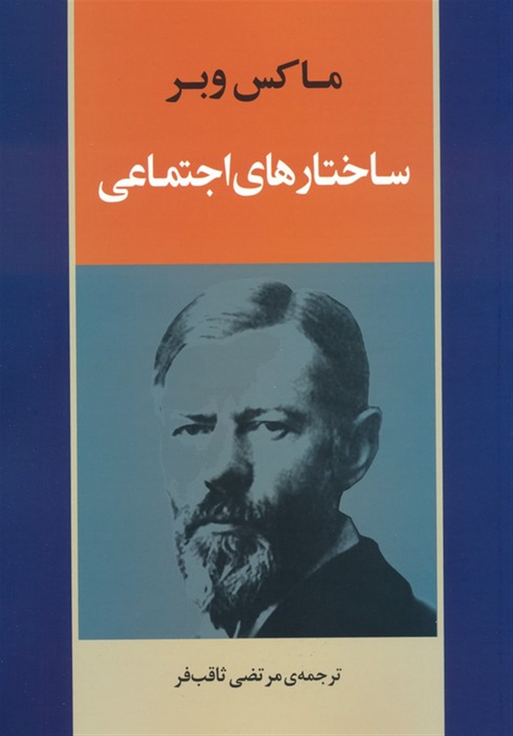 ساختارهای اجتماعی