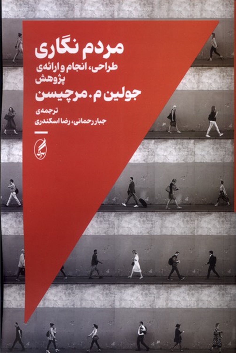 مردم نگاری 