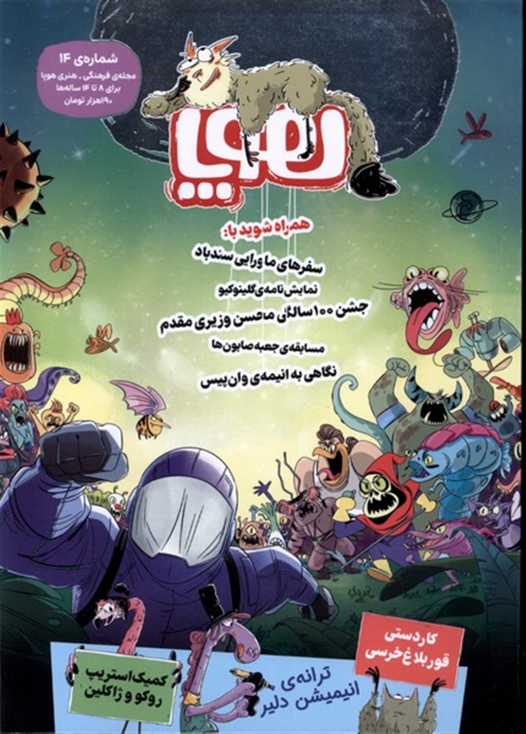 مجله هوپا شماره 14 