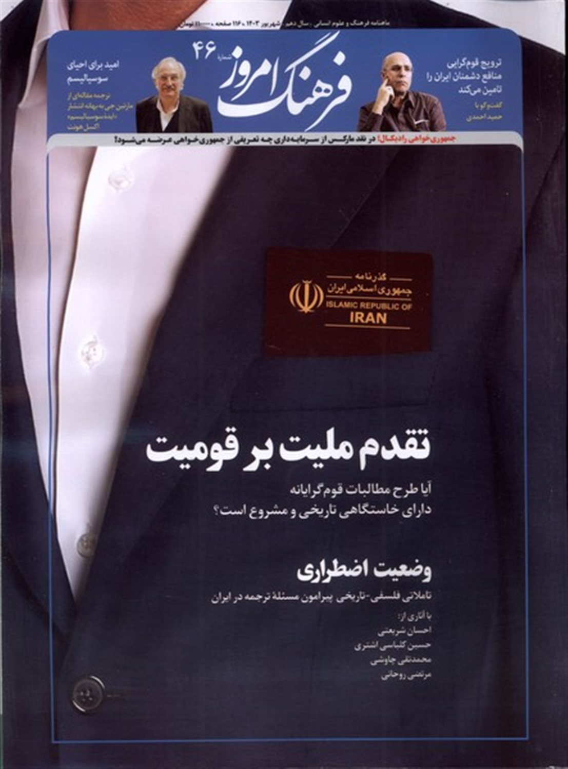مجله ماهنامه فرهنگ امروز 46