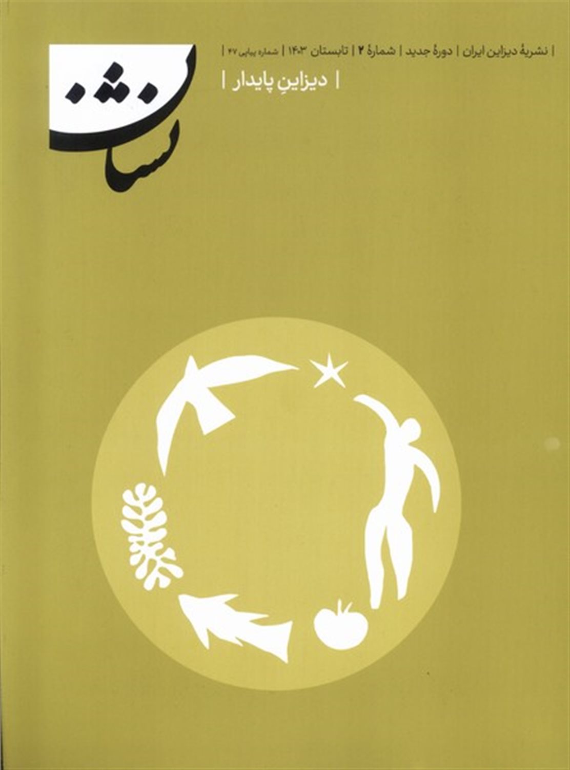 مجله نشان 2