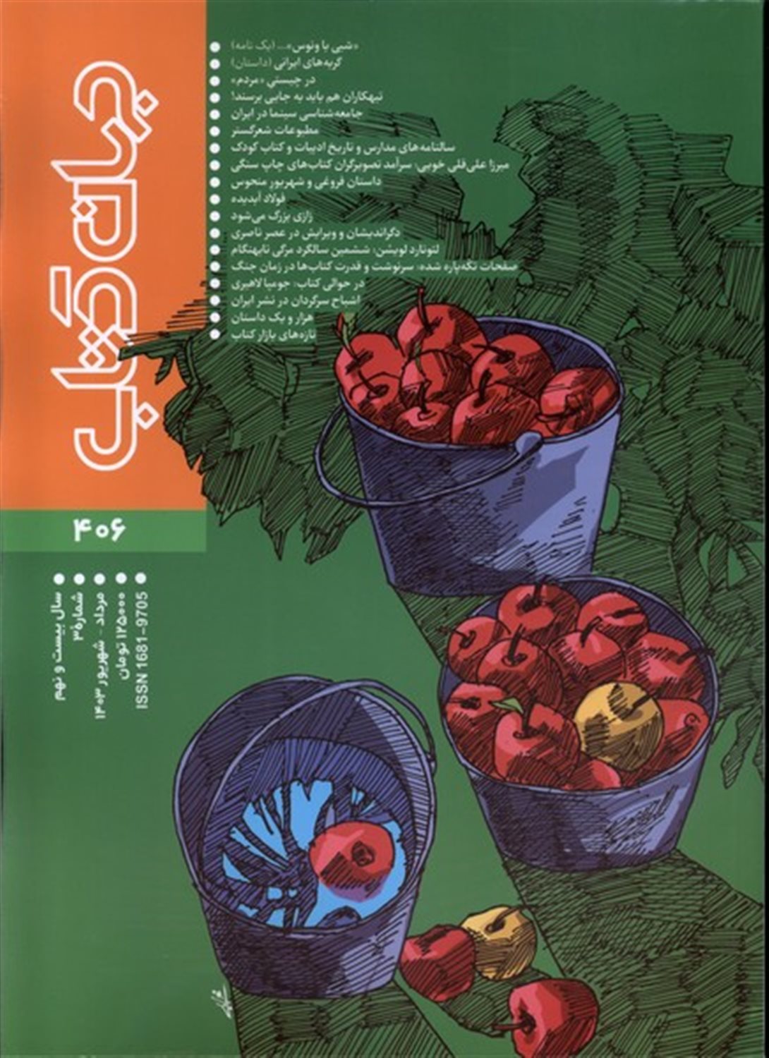 مجله جهان کتاب 406