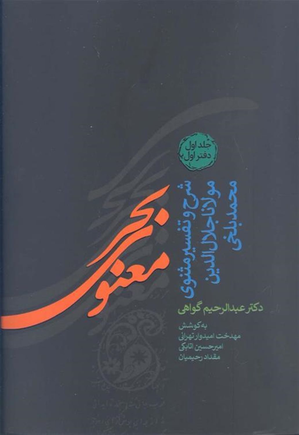 بحر معنوی 