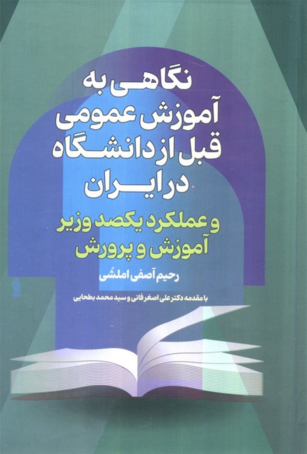 نگاهی به آموزش عمومی قبل از دانشگاه  درایران 