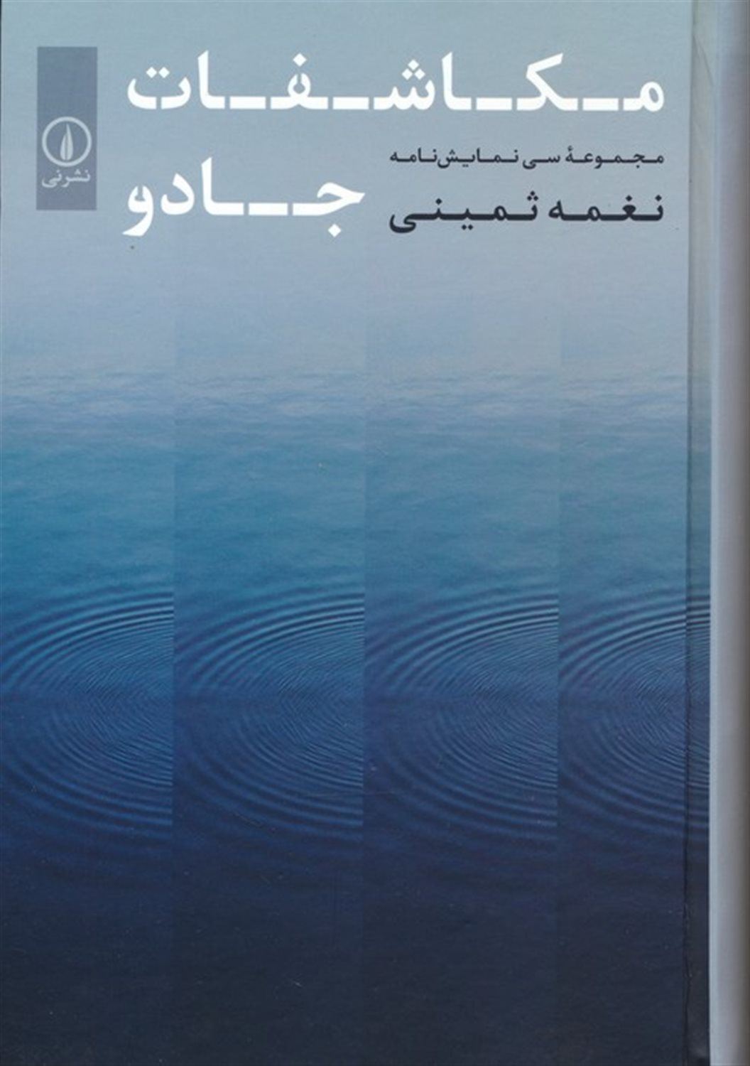 مکاشفات جادو 