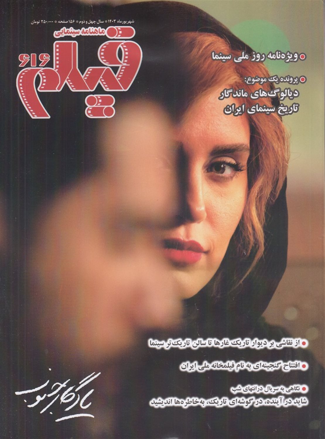 ماهنامه سینمایی فیلم 616