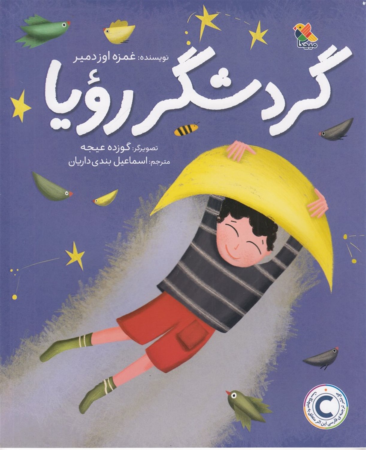 گردشگر رویا