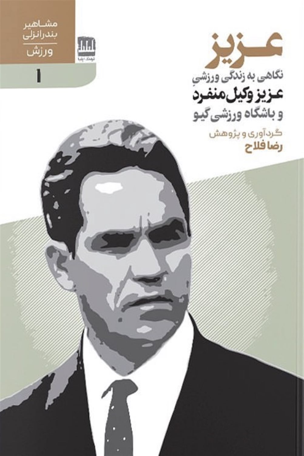 عزیز