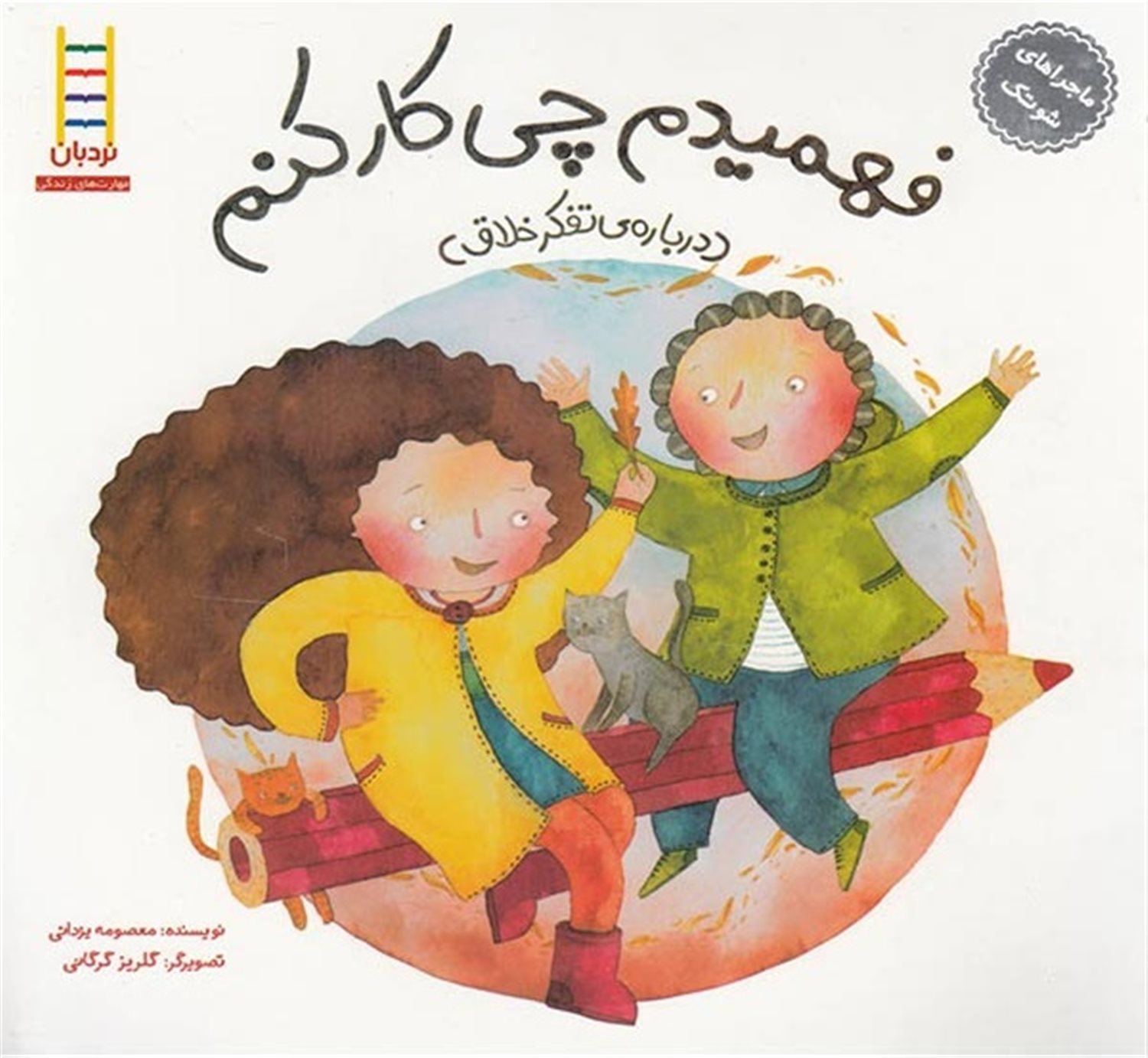 ماجراهای شوتک 8 (فهمیدم چی کار کنم)