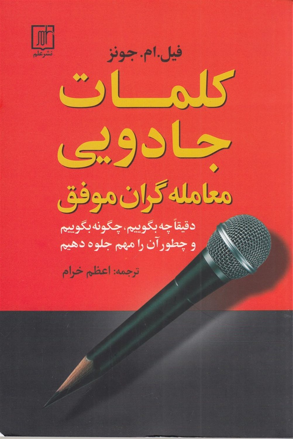 کلمات جادویی معامله گران موفق