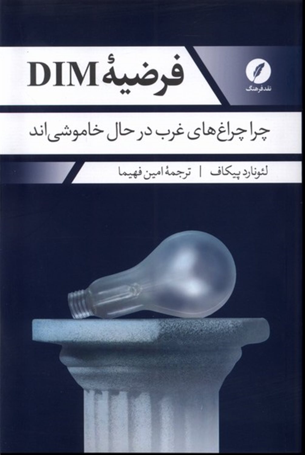 فرضیه DIM 