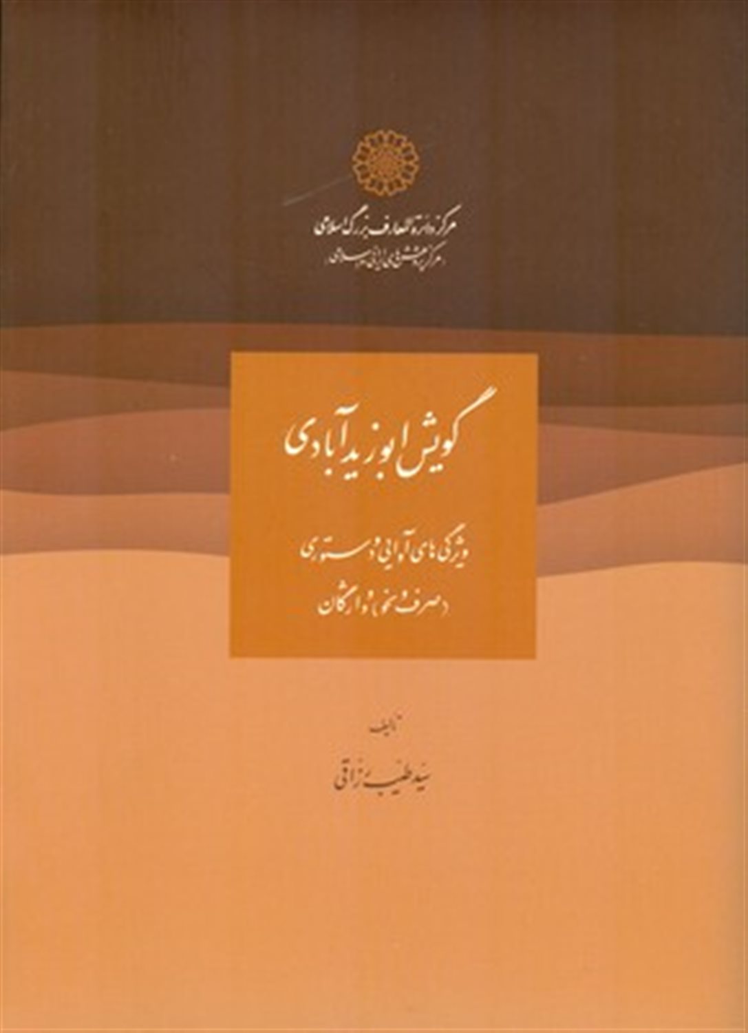 گویش ابو زید آبادی