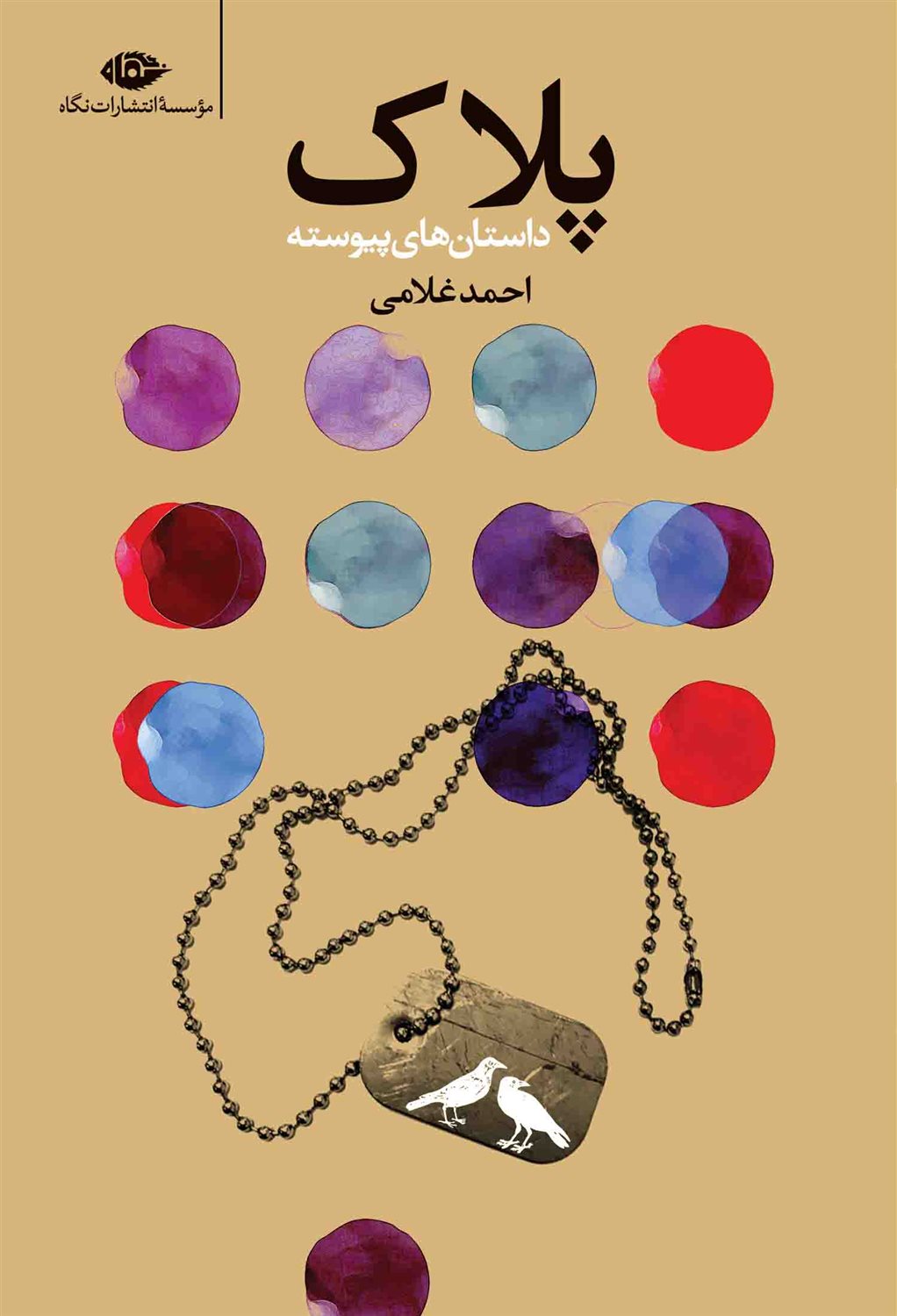 پلاک 
