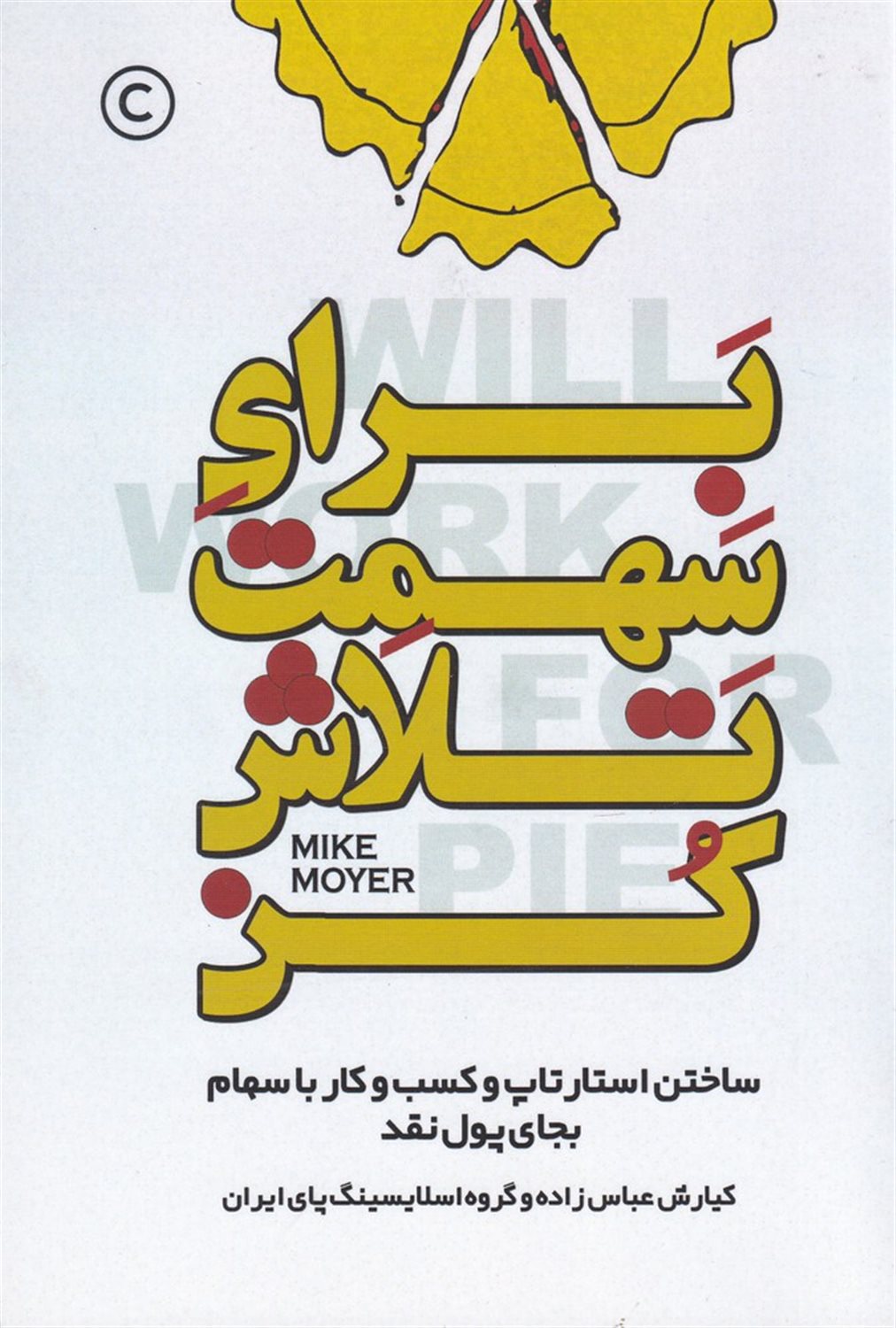 برای سهمت تلاش کن