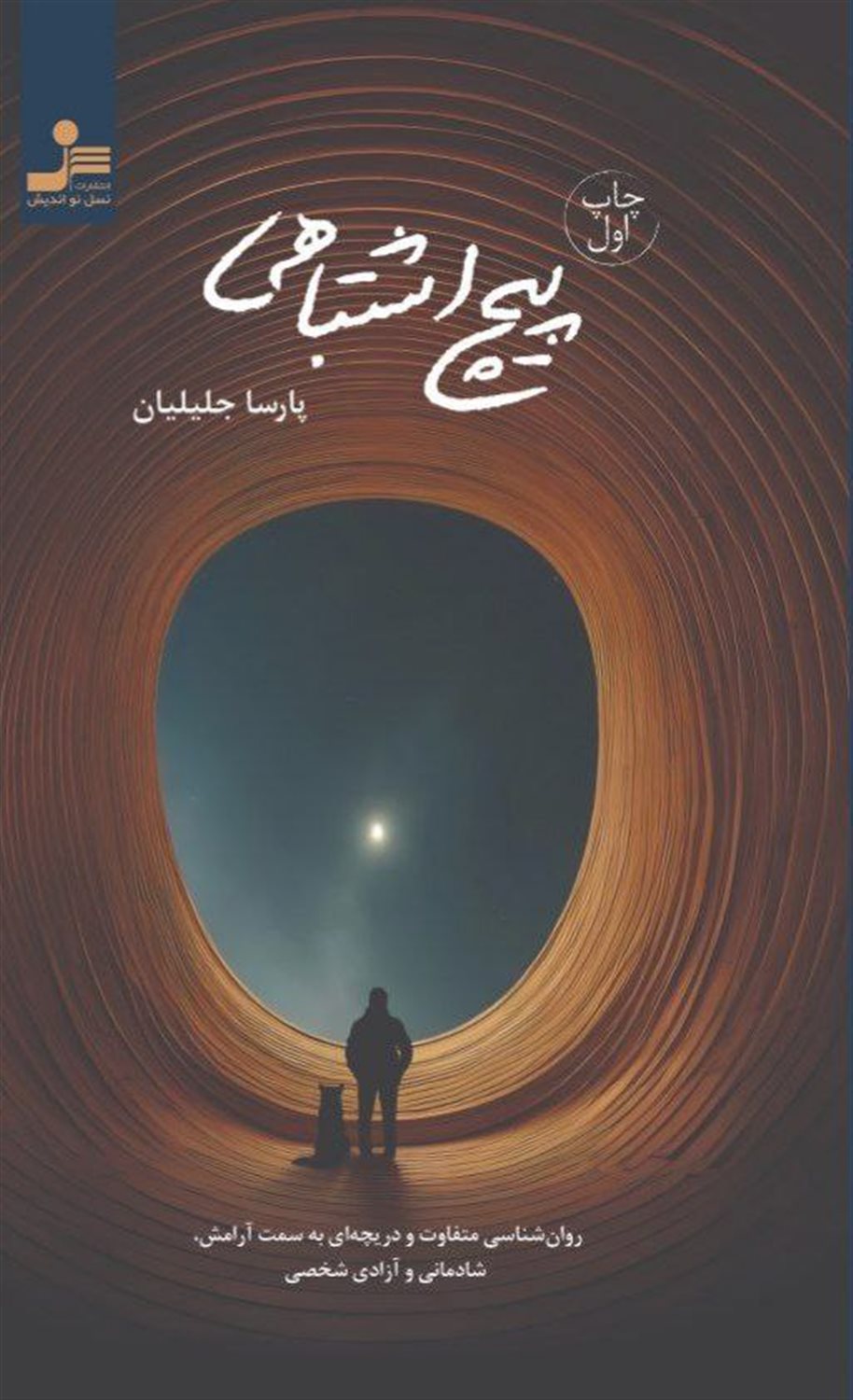پیچ اشتباهی 